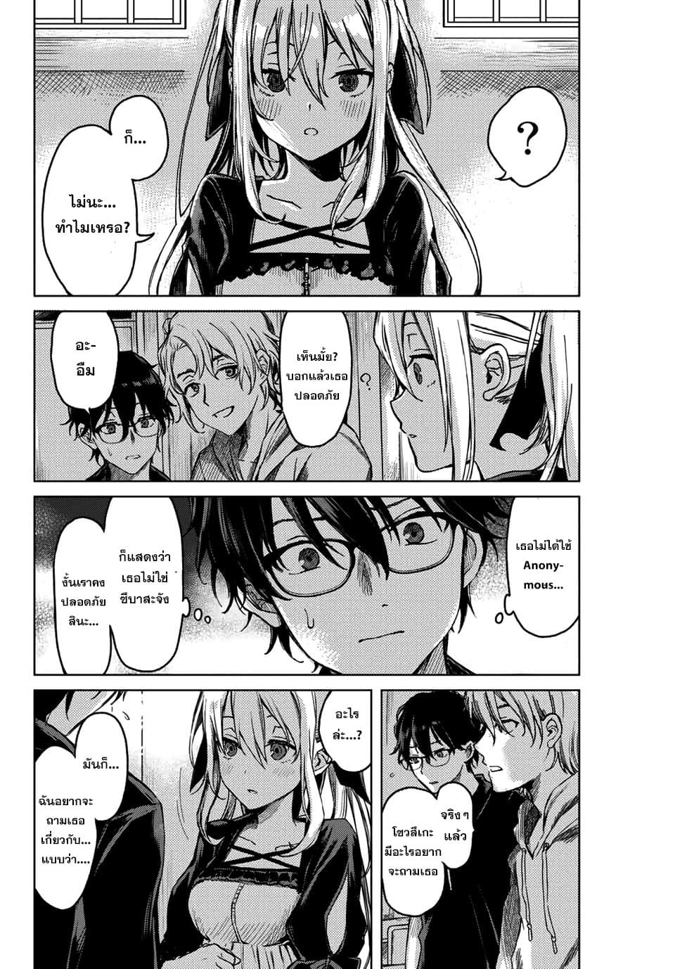 Tsubasa-chan, Kimi wa. Macchingu shita Onna wa Satsujinki page 4
