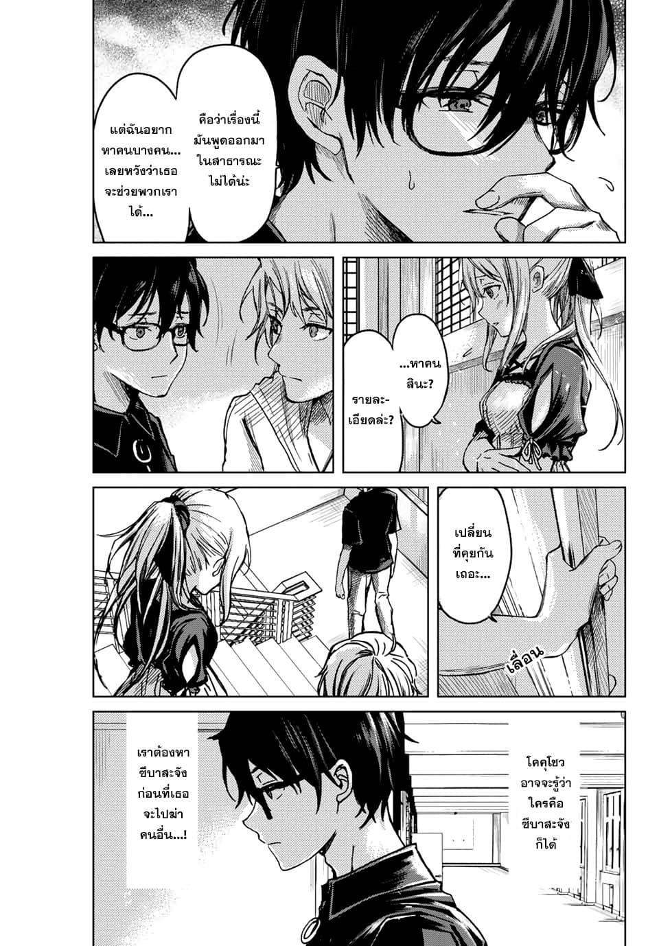 Tsubasa-chan, Kimi wa. Macchingu shita Onna wa Satsujinki page 5