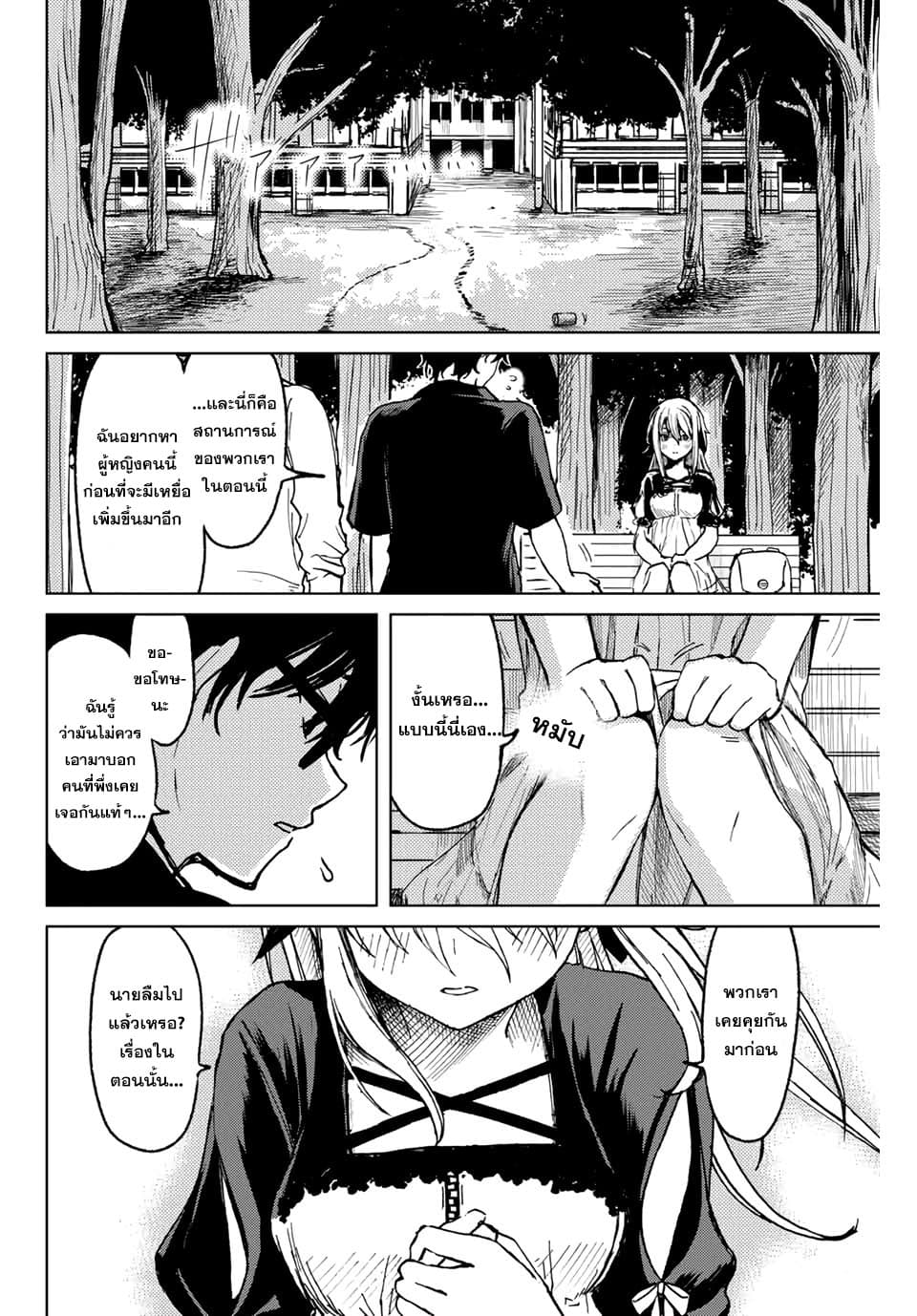Tsubasa-chan, Kimi wa. Macchingu shita Onna wa Satsujinki page 6