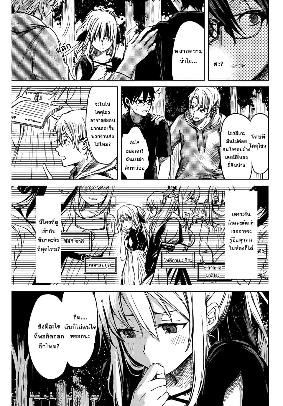 Tsubasa-chan, Kimi wa. Macchingu shita Onna wa Satsujinki page 7