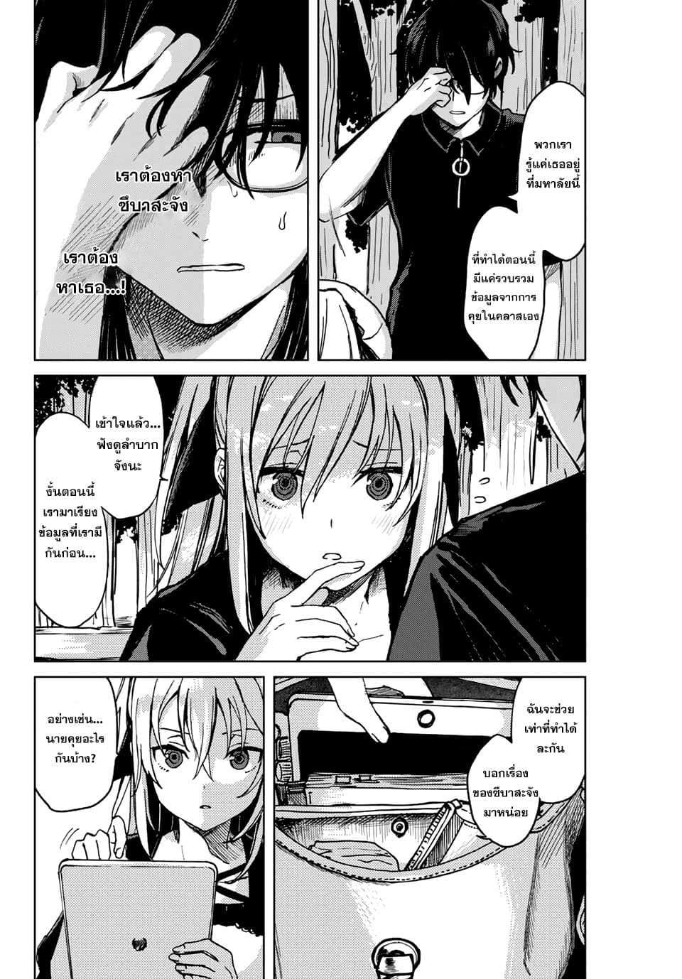 Tsubasa-chan, Kimi wa. Macchingu shita Onna wa Satsujinki page 8
