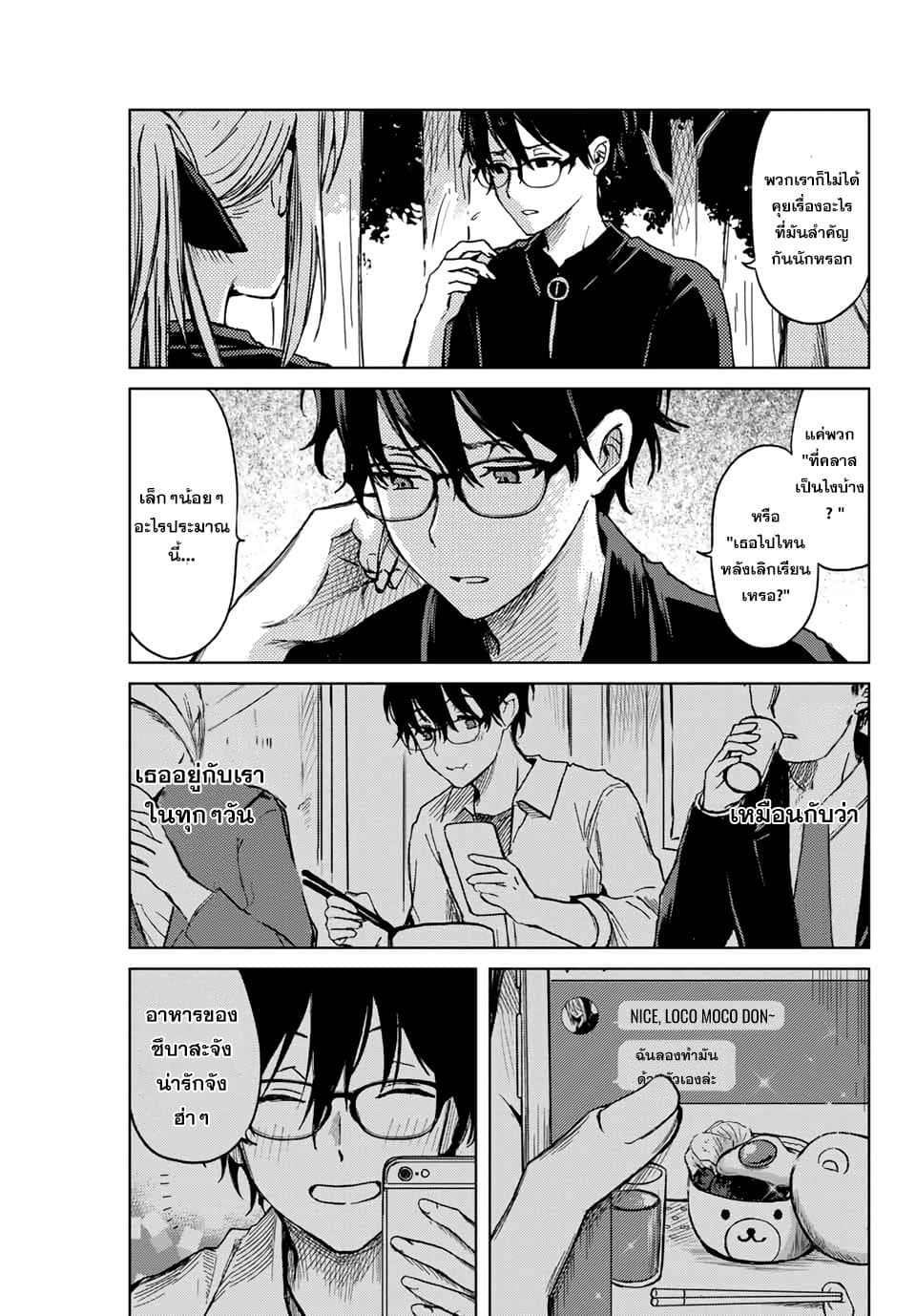 Tsubasa-chan, Kimi wa. Macchingu shita Onna wa Satsujinki page 9