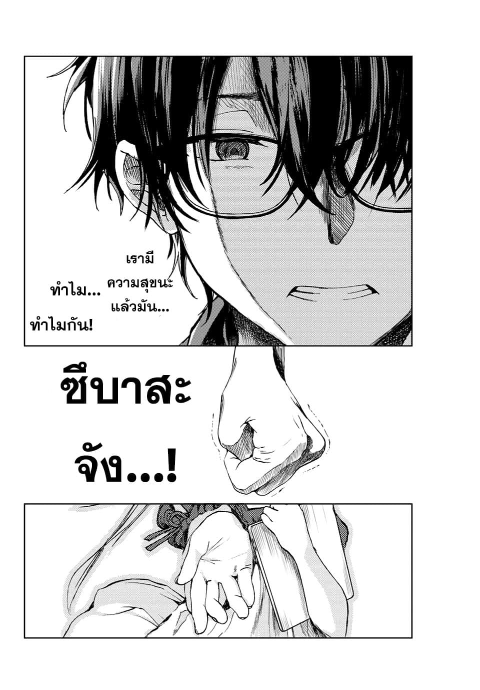 Tsubasa-chan, Kimi wa. Macchingu shita Onna wa Satsujinki page 10