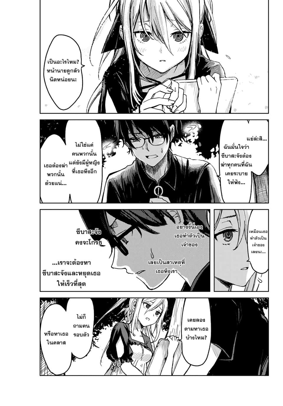 Tsubasa-chan, Kimi wa. Macchingu shita Onna wa Satsujinki page 11