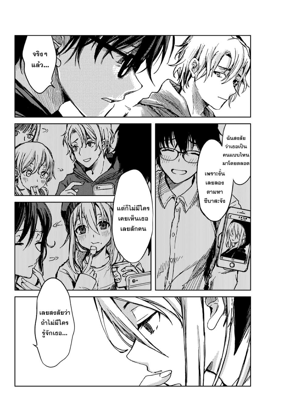 Tsubasa-chan, Kimi wa. Macchingu shita Onna wa Satsujinki page 12