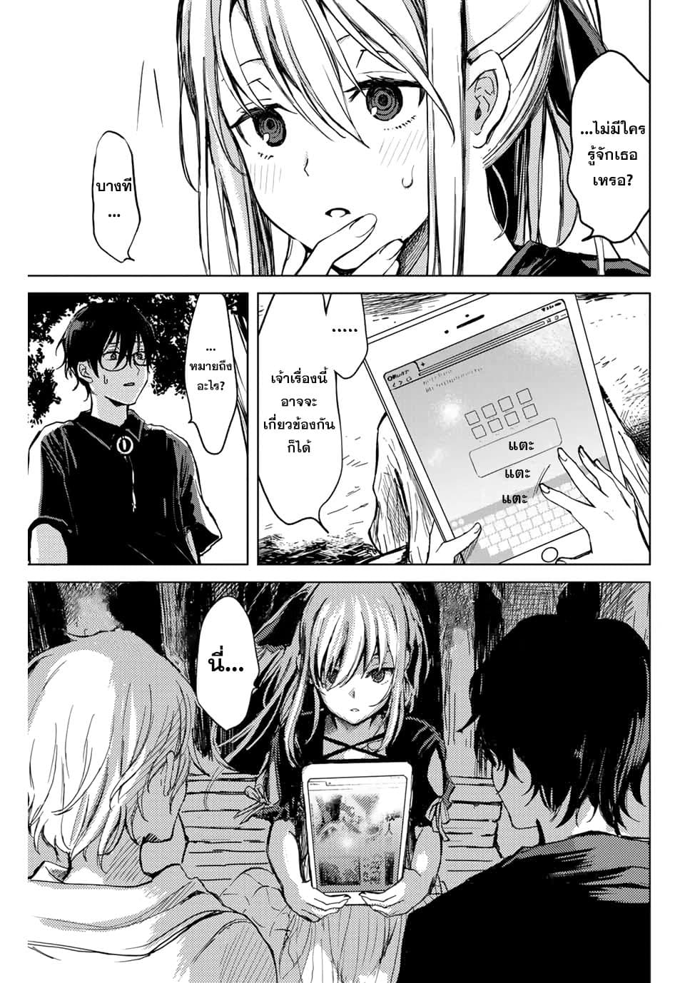 Tsubasa-chan, Kimi wa. Macchingu shita Onna wa Satsujinki page 13