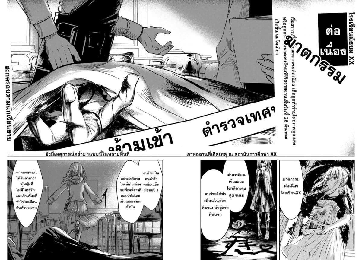Tsubasa-chan, Kimi wa. Macchingu shita Onna wa Satsujinki page 14