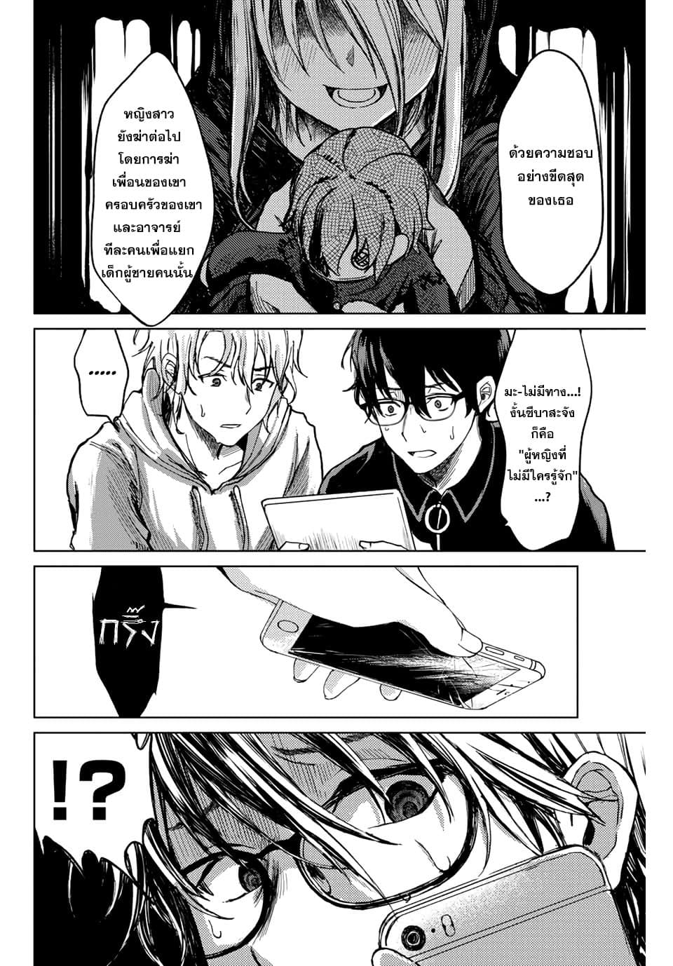 Tsubasa-chan, Kimi wa. Macchingu shita Onna wa Satsujinki page 15