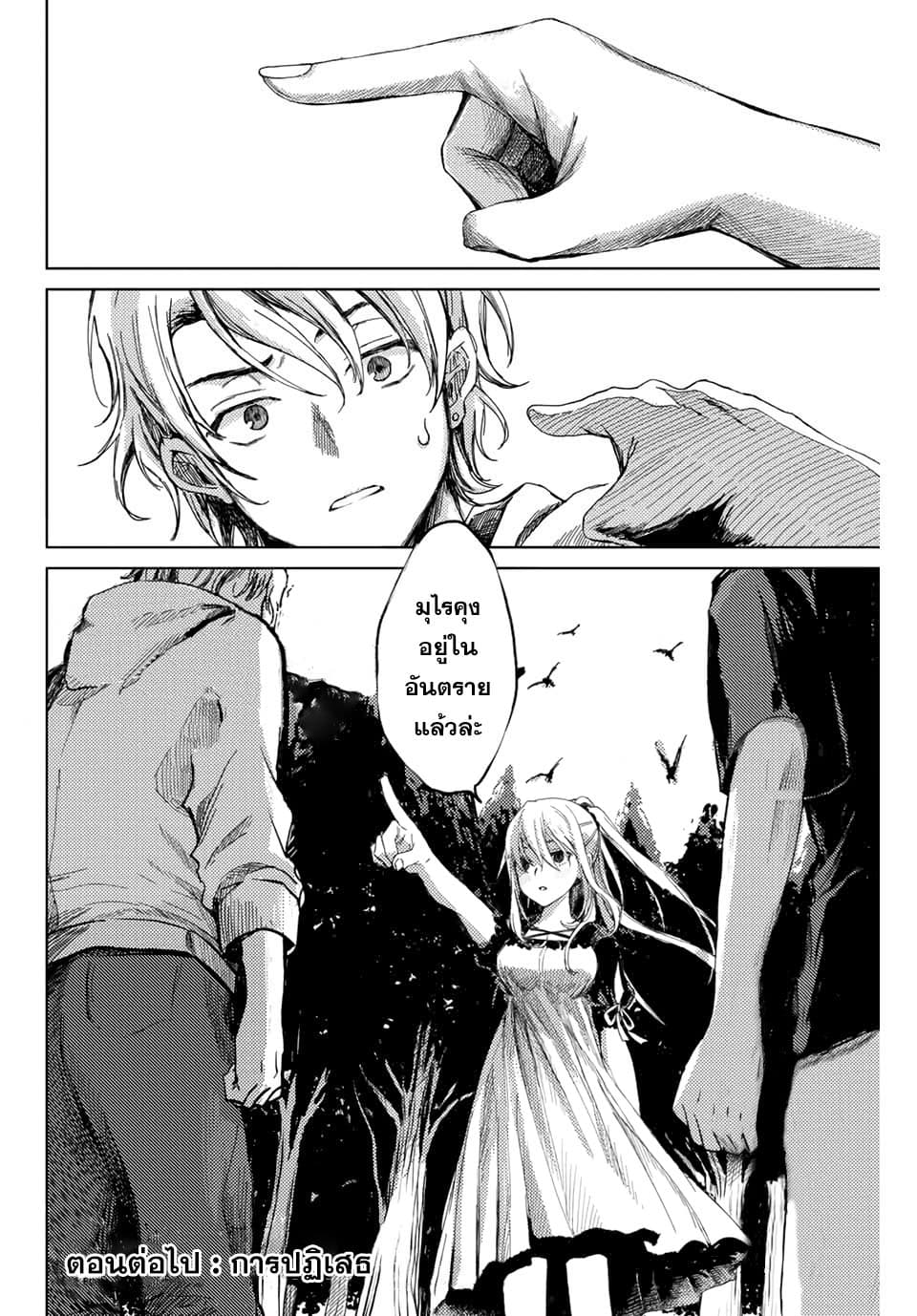 Tsubasa-chan, Kimi wa. Macchingu shita Onna wa Satsujinki page 17