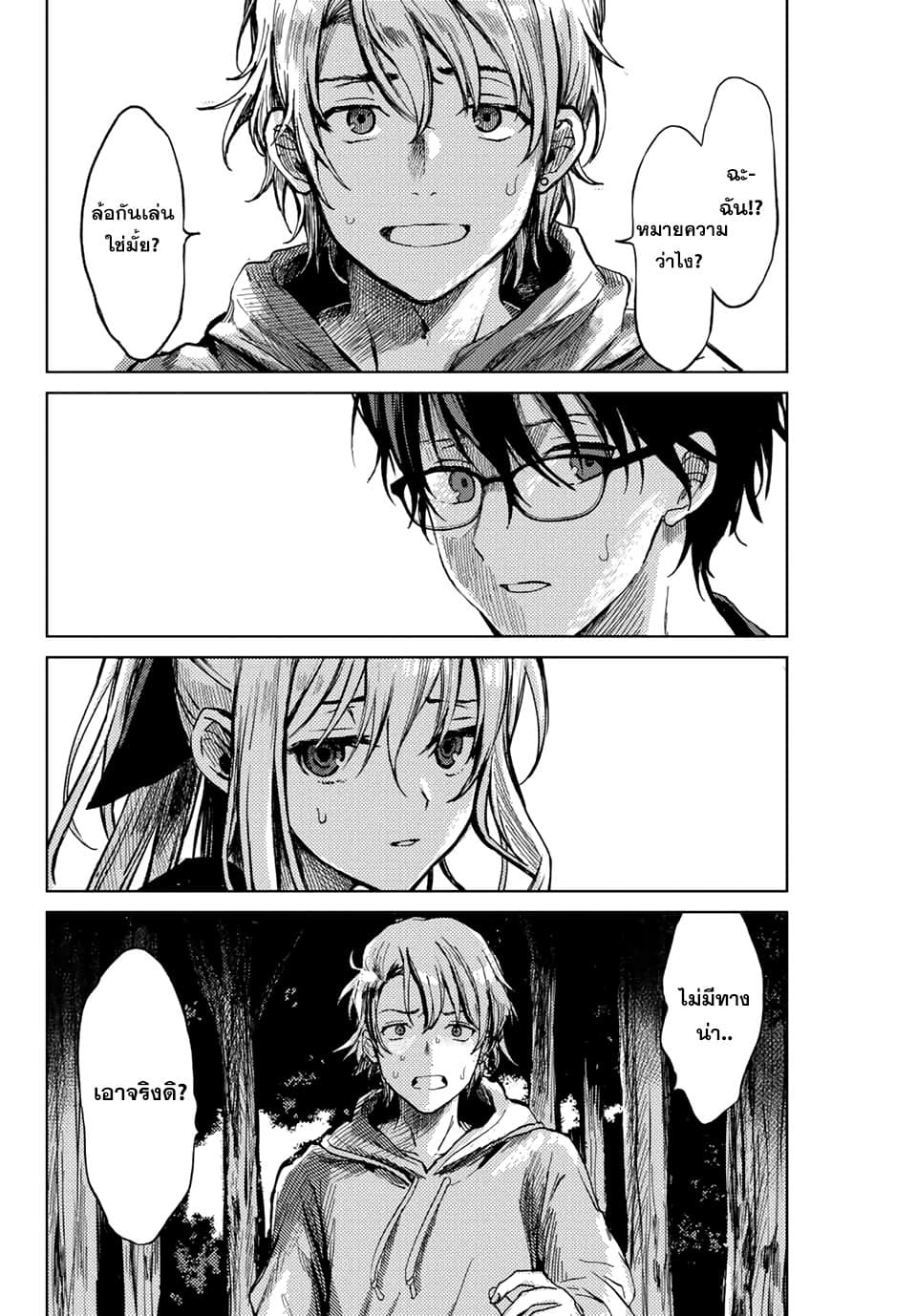 Tsubasa-chan, Kimi wa. Macchingu shita Onna wa Satsujinki page 2