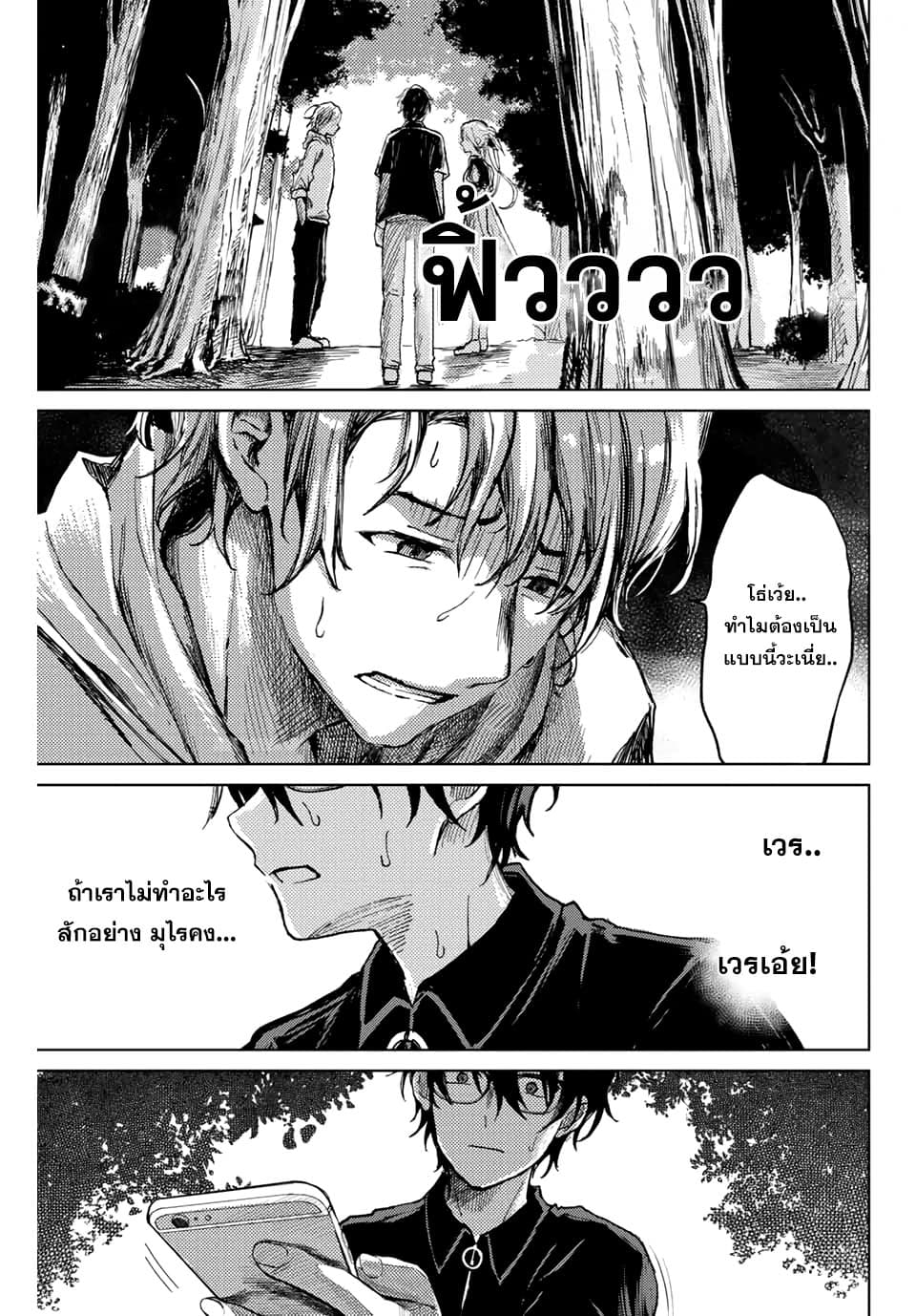 Tsubasa-chan, Kimi wa. Macchingu shita Onna wa Satsujinki page 3