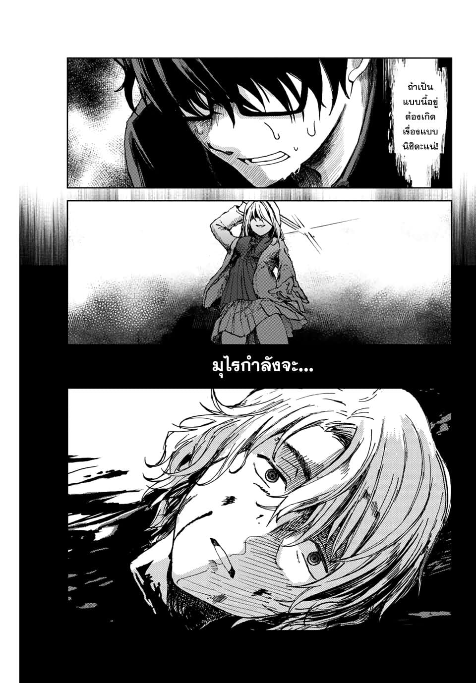 Tsubasa-chan, Kimi wa. Macchingu shita Onna wa Satsujinki page 5