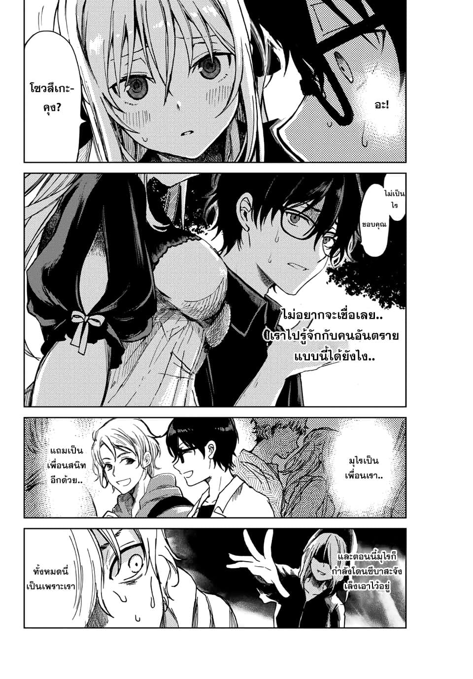 Tsubasa-chan, Kimi wa. Macchingu shita Onna wa Satsujinki page 6