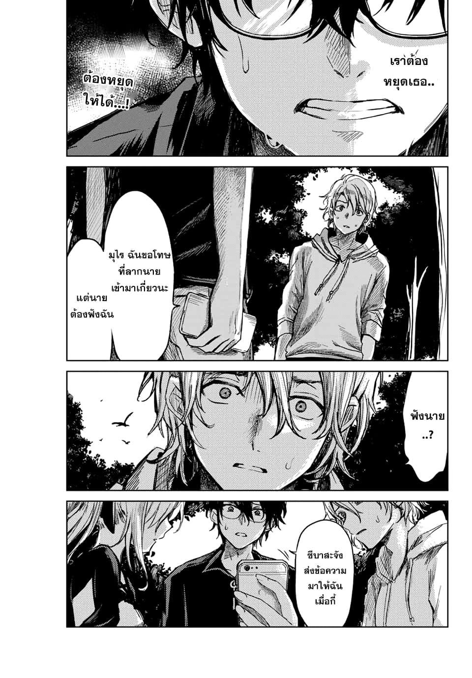 Tsubasa-chan, Kimi wa. Macchingu shita Onna wa Satsujinki page 7