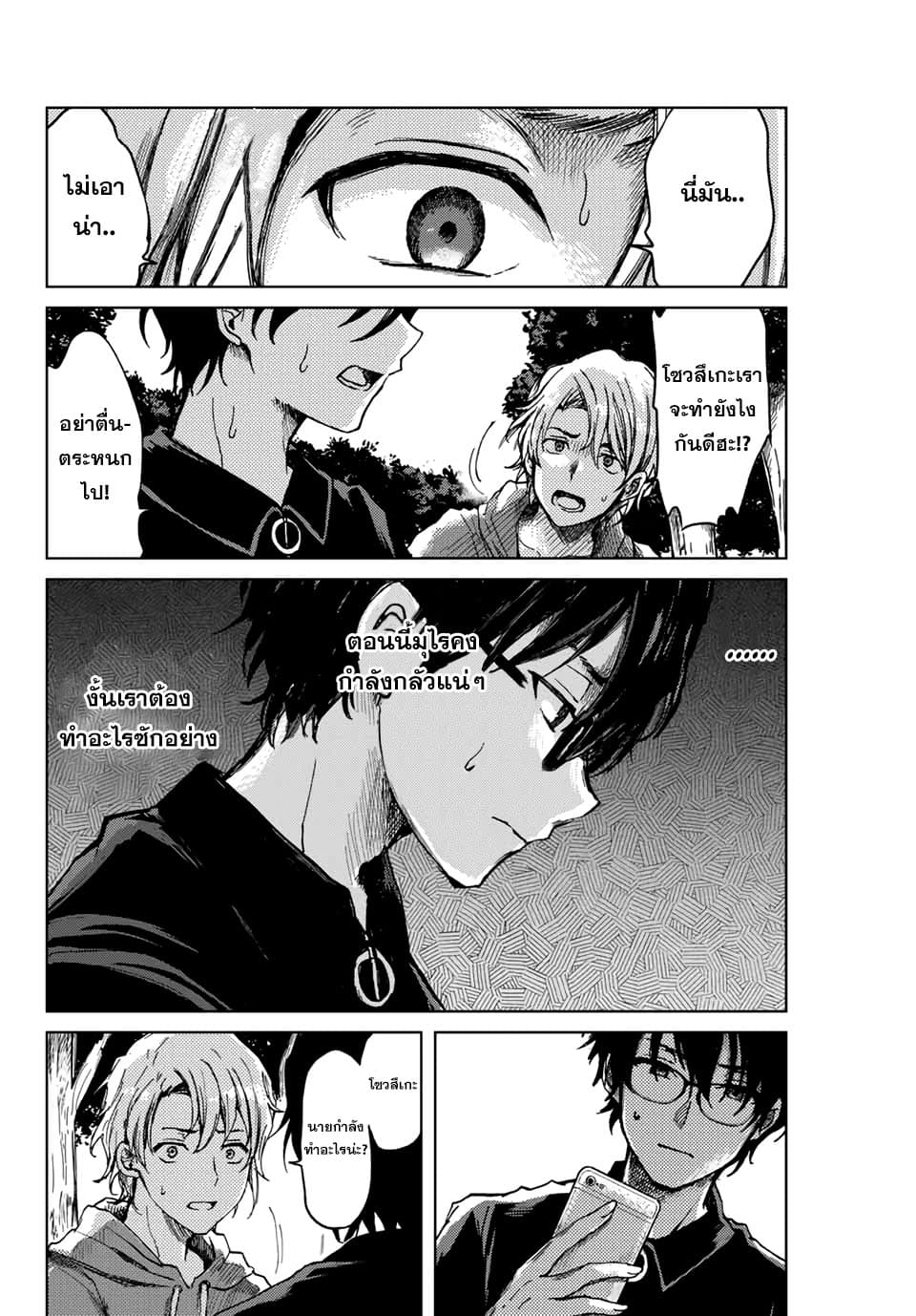 Tsubasa-chan, Kimi wa. Macchingu shita Onna wa Satsujinki page 8