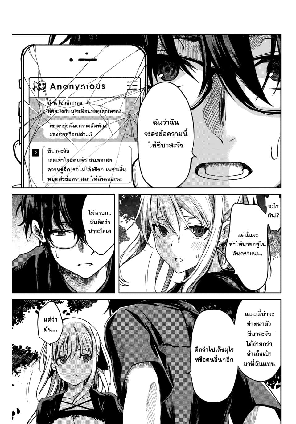 Tsubasa-chan, Kimi wa. Macchingu shita Onna wa Satsujinki page 9