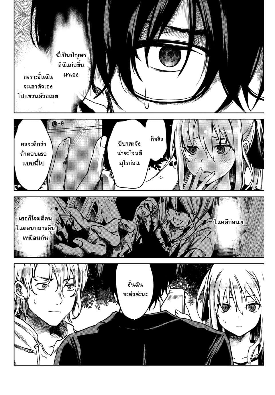 Tsubasa-chan, Kimi wa. Macchingu shita Onna wa Satsujinki page 10