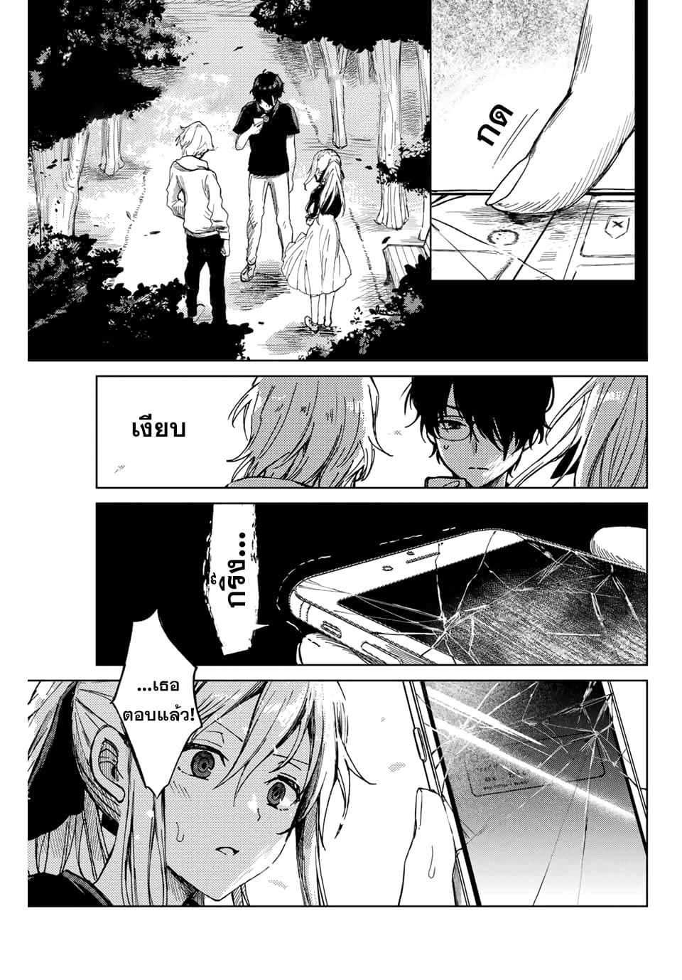 Tsubasa-chan, Kimi wa. Macchingu shita Onna wa Satsujinki page 11