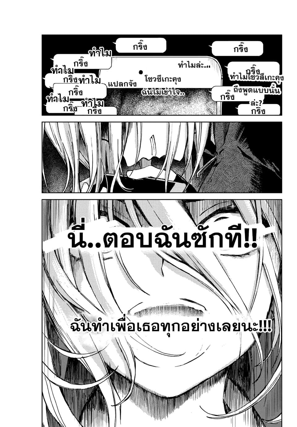Tsubasa-chan, Kimi wa. Macchingu shita Onna wa Satsujinki page 13