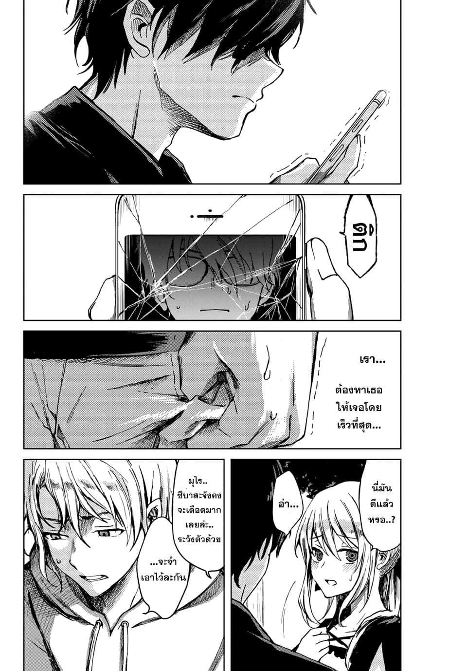 Tsubasa-chan, Kimi wa. Macchingu shita Onna wa Satsujinki page 14