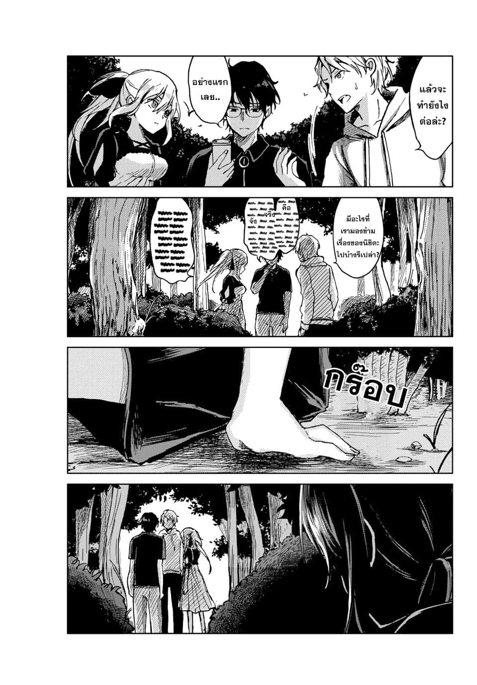 Tsubasa-chan, Kimi wa. Macchingu shita Onna wa Satsujinki page 15