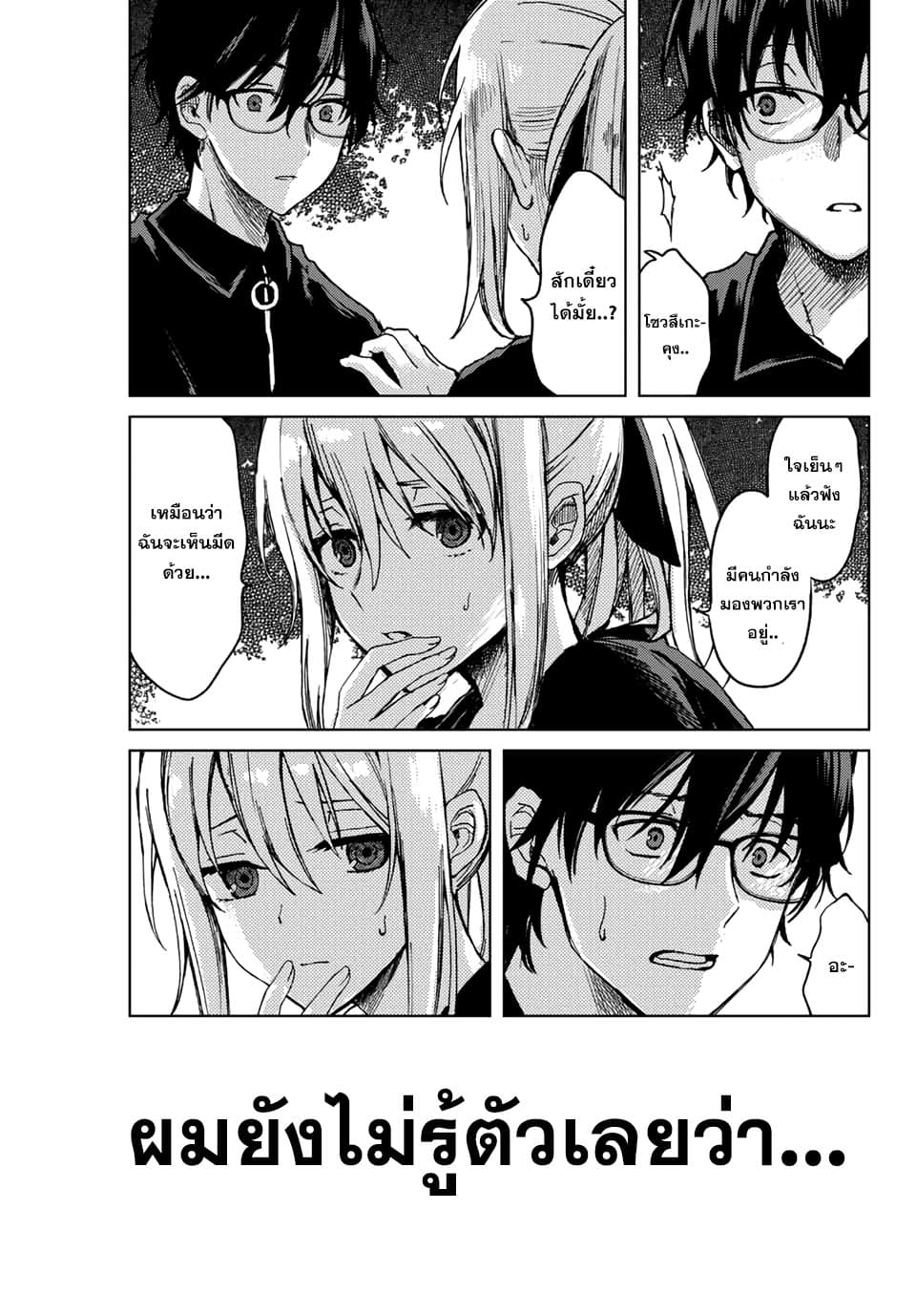 Tsubasa-chan, Kimi wa. Macchingu shita Onna wa Satsujinki page 17