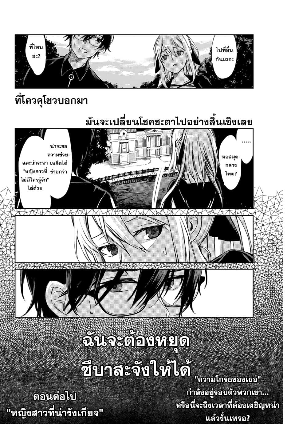 Tsubasa-chan, Kimi wa. Macchingu shita Onna wa Satsujinki page 18