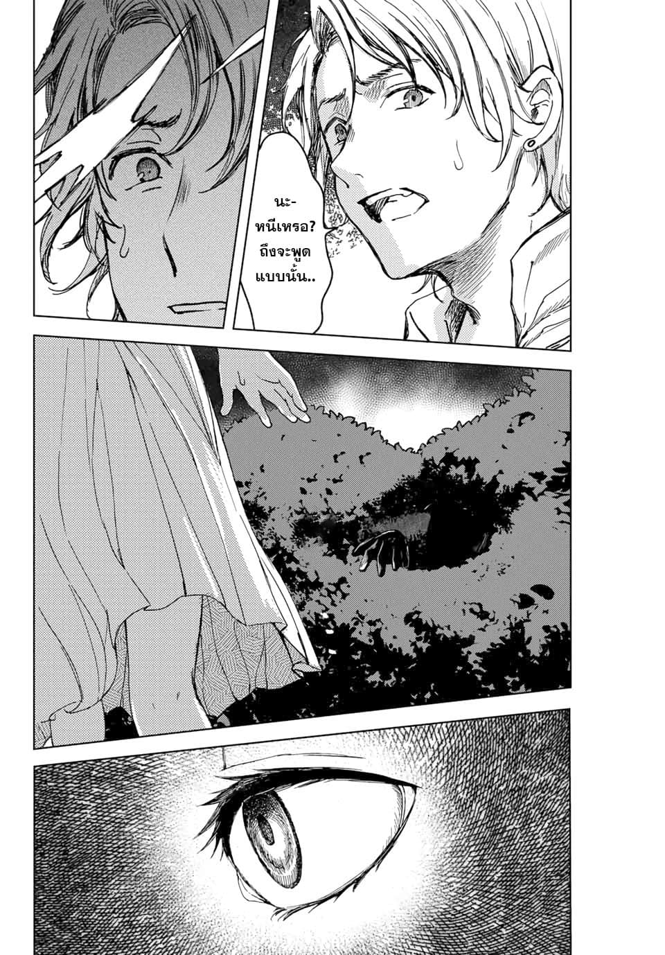 Tsubasa-chan, Kimi wa. Macchingu shita Onna wa Satsujinki page 2