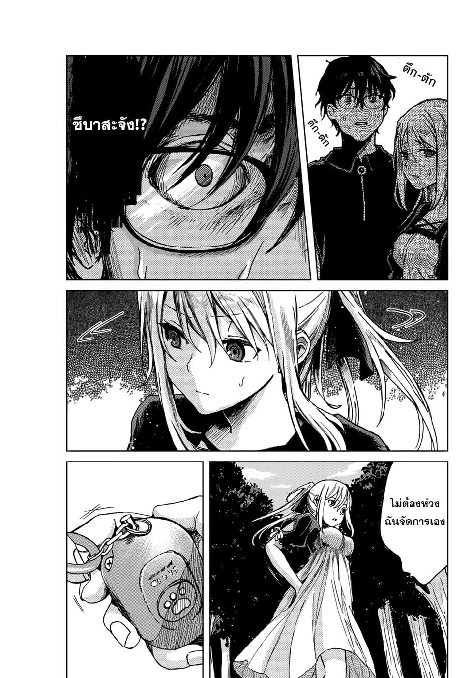 Tsubasa-chan, Kimi wa. Macchingu shita Onna wa Satsujinki page 3
