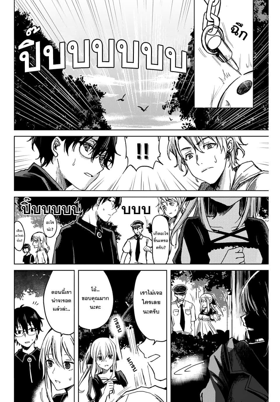 Tsubasa-chan, Kimi wa. Macchingu shita Onna wa Satsujinki page 4
