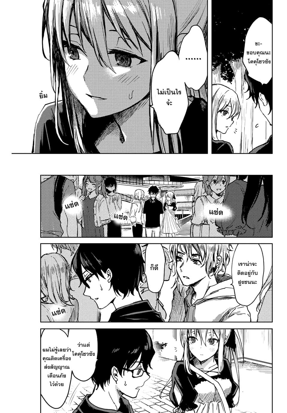 Tsubasa-chan, Kimi wa. Macchingu shita Onna wa Satsujinki page 5