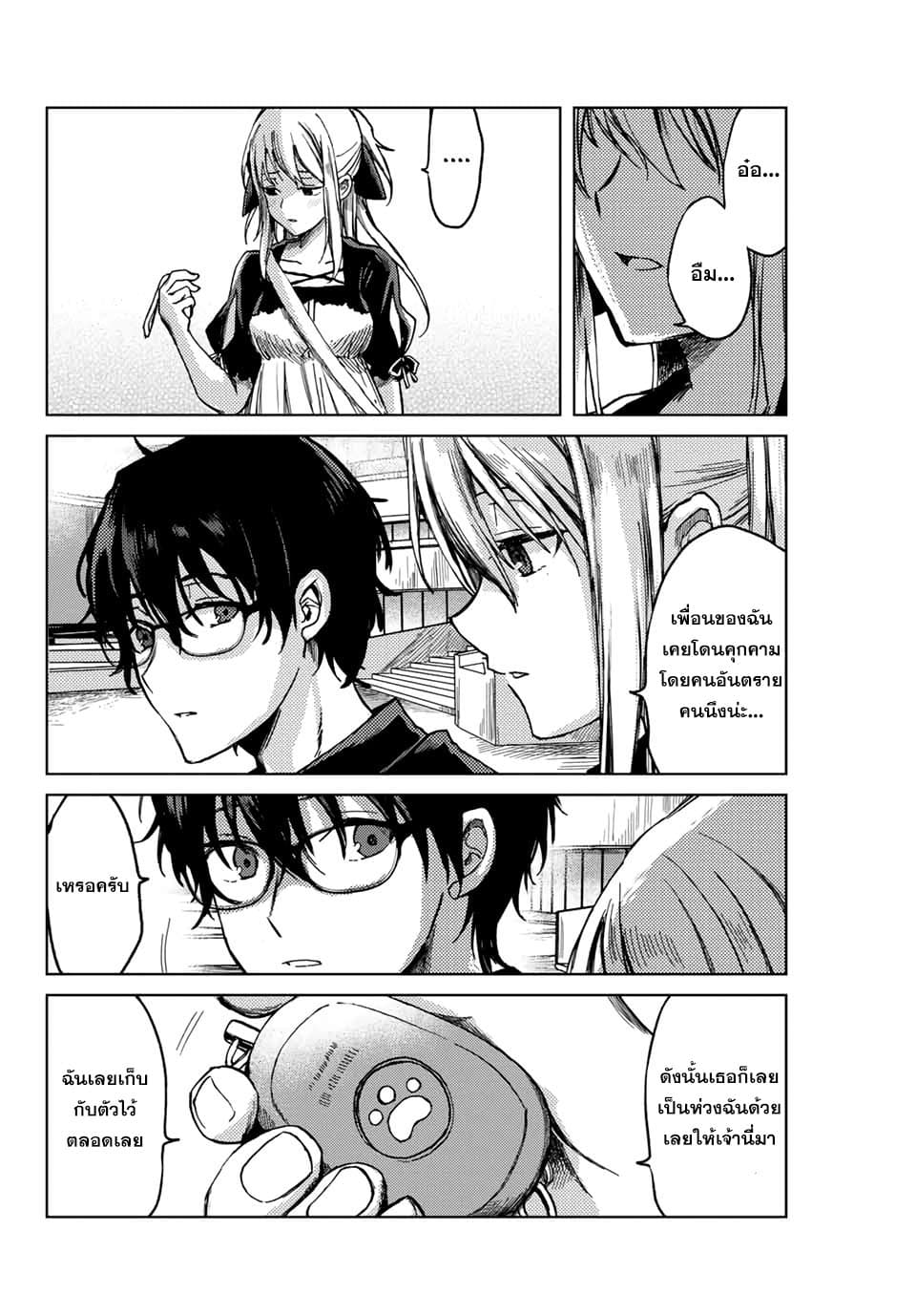 Tsubasa-chan, Kimi wa. Macchingu shita Onna wa Satsujinki page 6