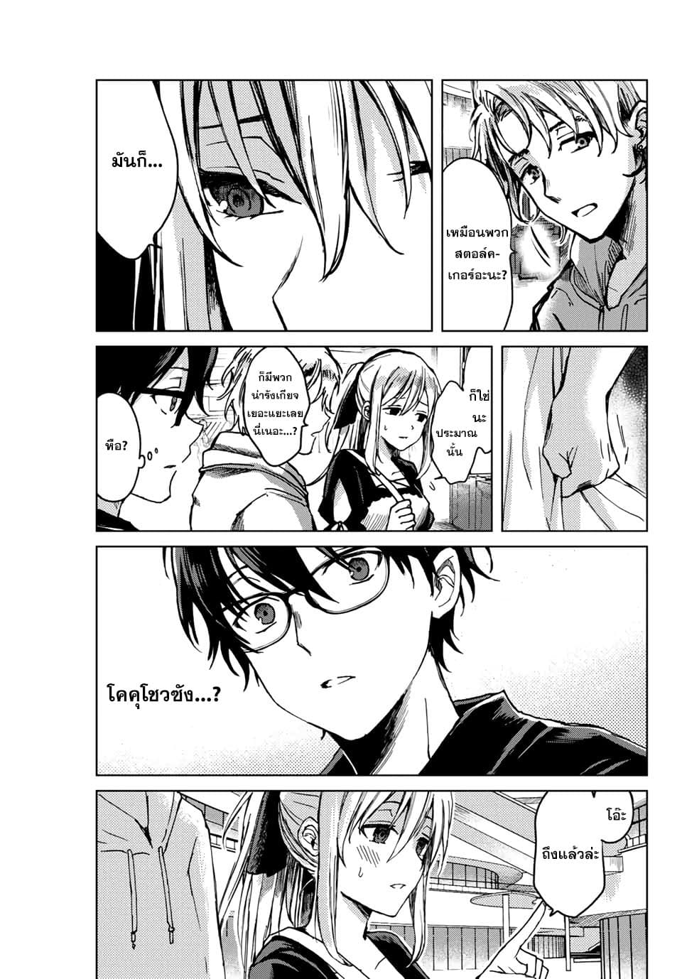 Tsubasa-chan, Kimi wa. Macchingu shita Onna wa Satsujinki page 7