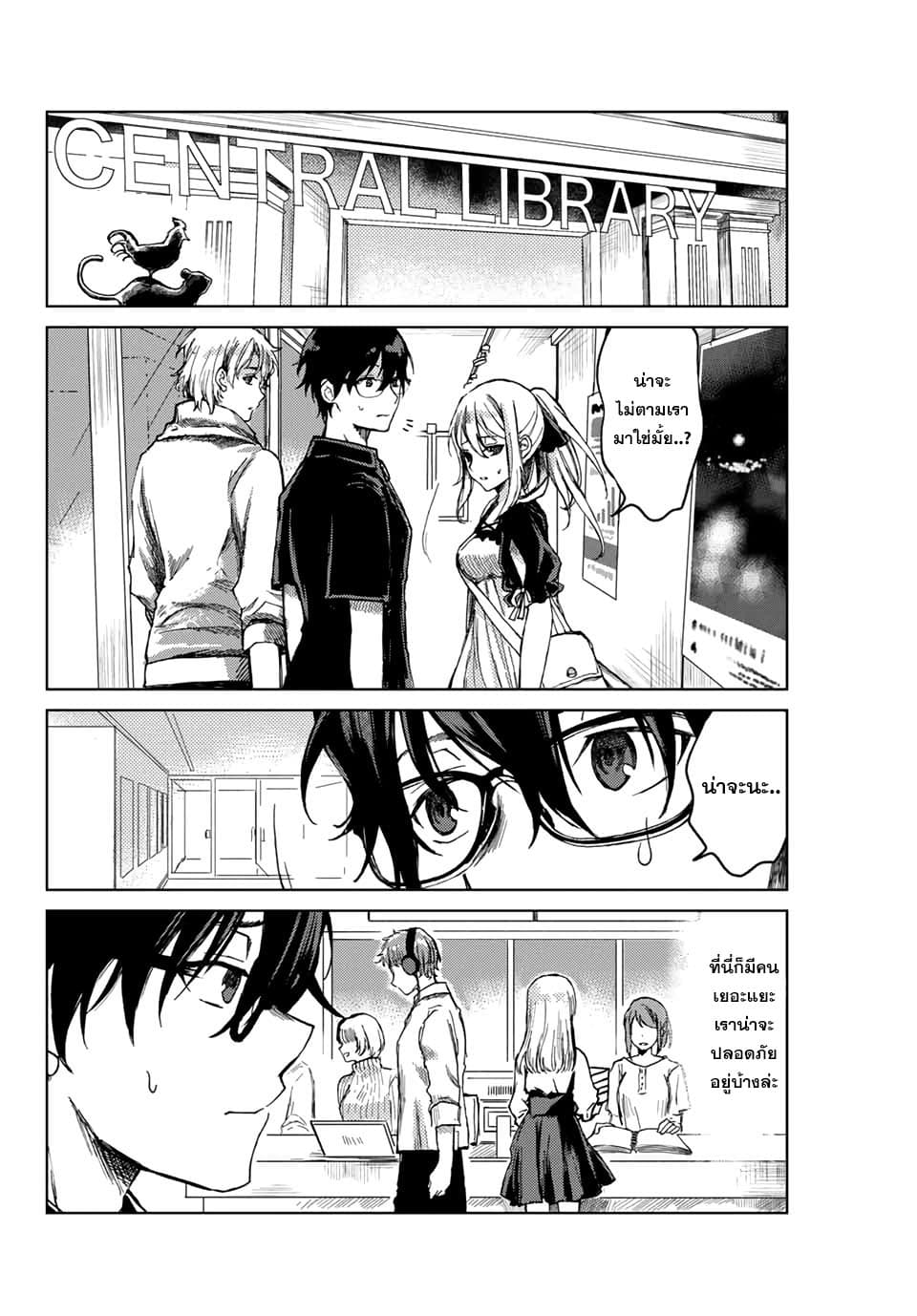 Tsubasa-chan, Kimi wa. Macchingu shita Onna wa Satsujinki page 8