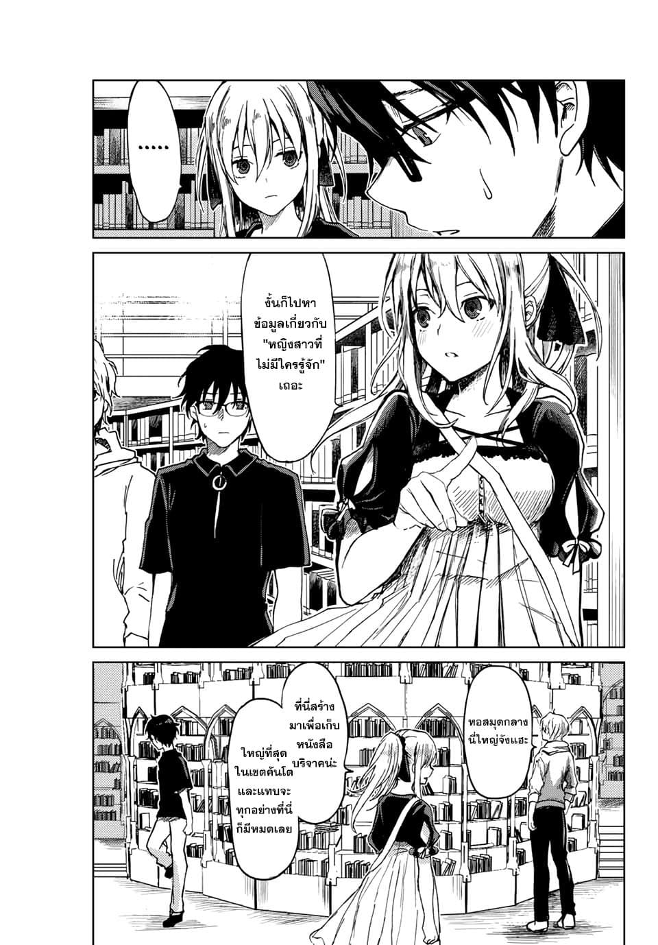 Tsubasa-chan, Kimi wa. Macchingu shita Onna wa Satsujinki page 9