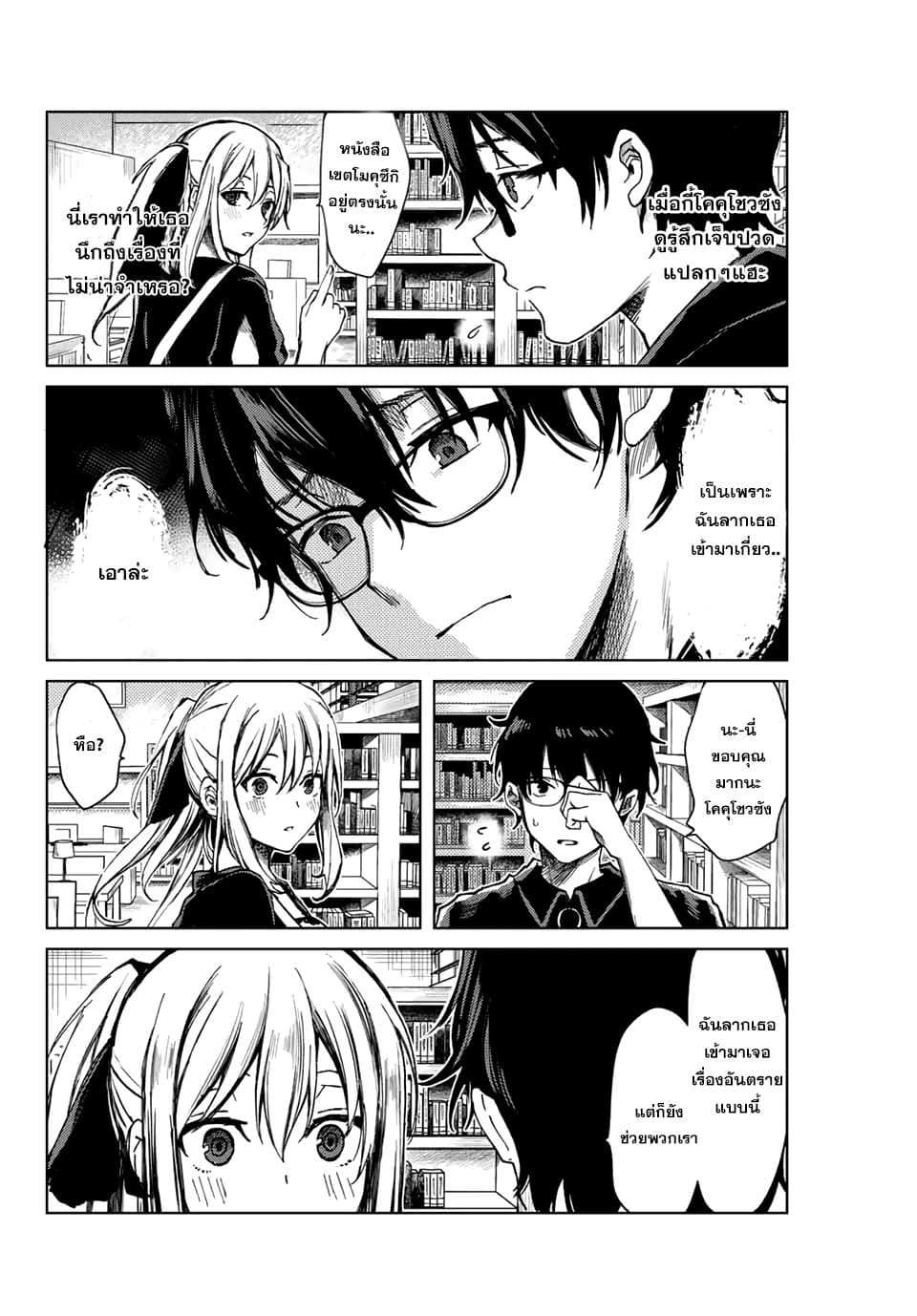 Tsubasa-chan, Kimi wa. Macchingu shita Onna wa Satsujinki page 10