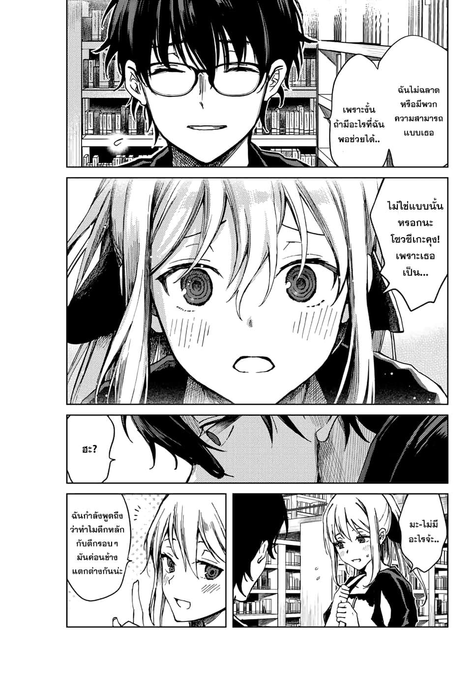 Tsubasa-chan, Kimi wa. Macchingu shita Onna wa Satsujinki page 11