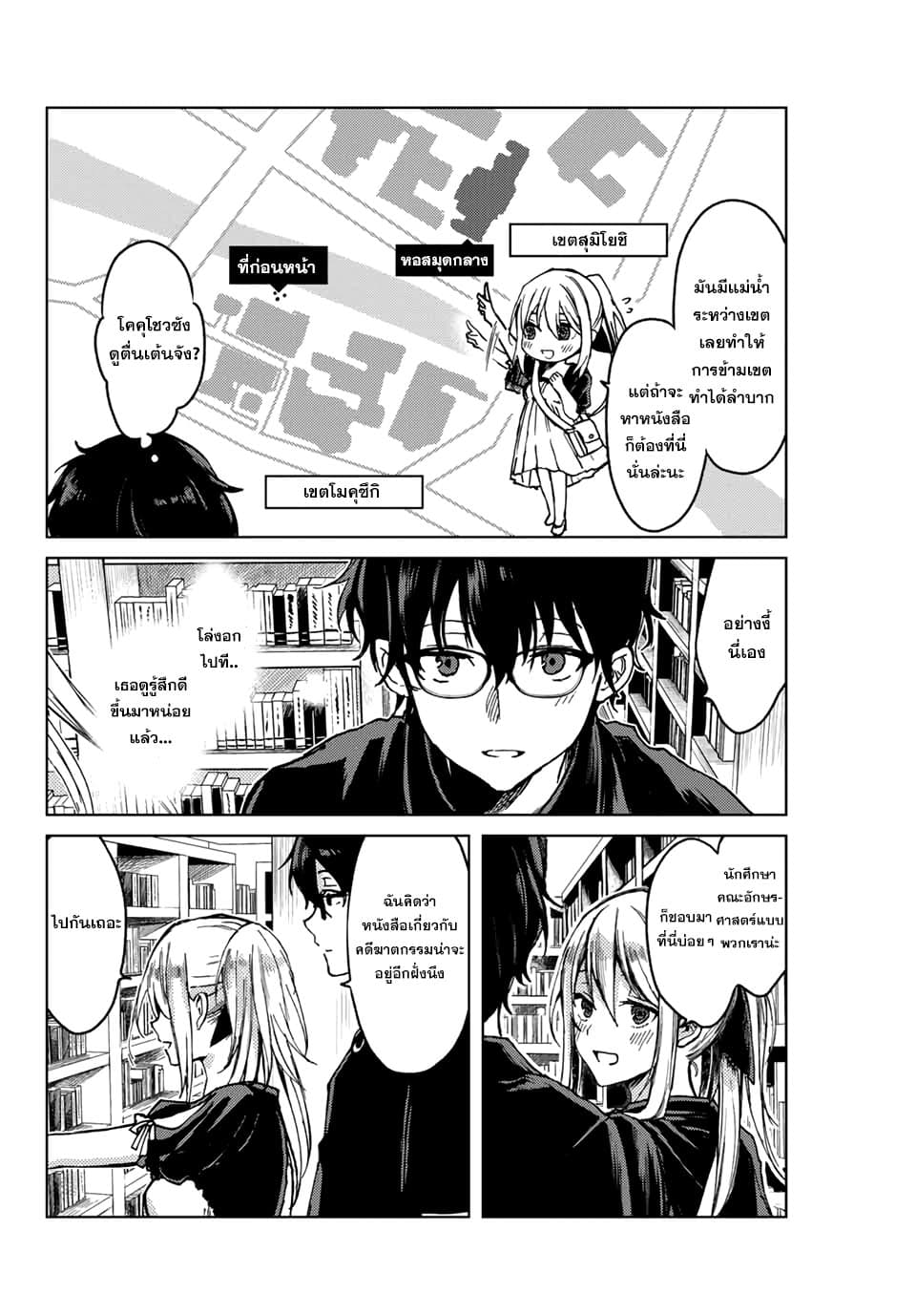 Tsubasa-chan, Kimi wa. Macchingu shita Onna wa Satsujinki page 12