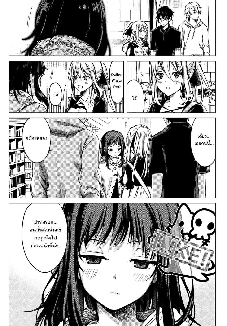 Tsubasa-chan, Kimi wa. Macchingu shita Onna wa Satsujinki page 13
