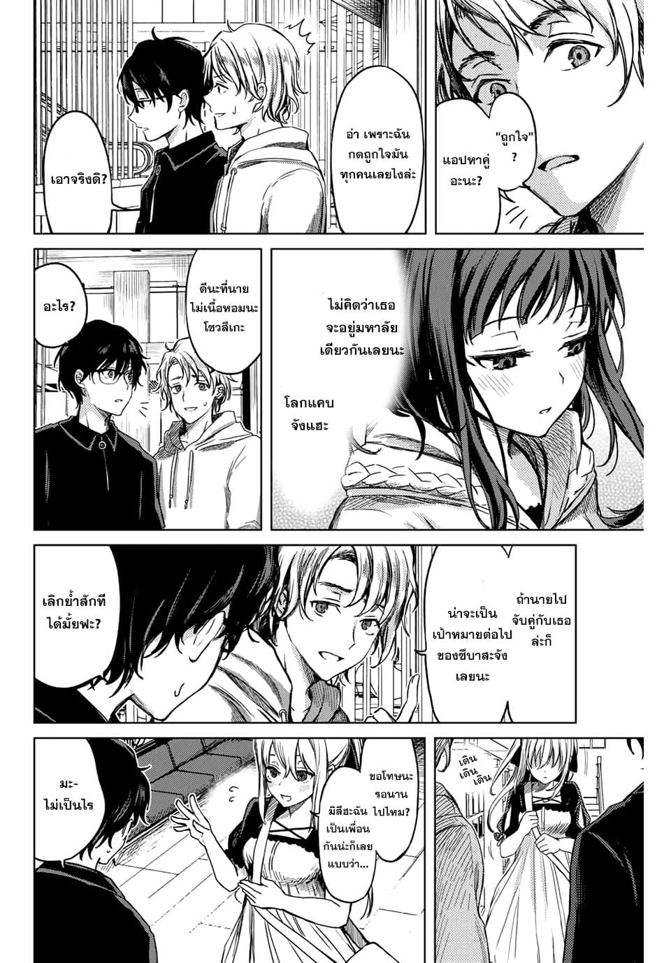 Tsubasa-chan, Kimi wa. Macchingu shita Onna wa Satsujinki page 14