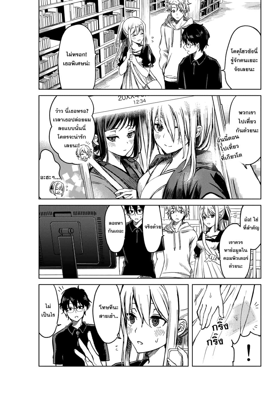 Tsubasa-chan, Kimi wa. Macchingu shita Onna wa Satsujinki page 15