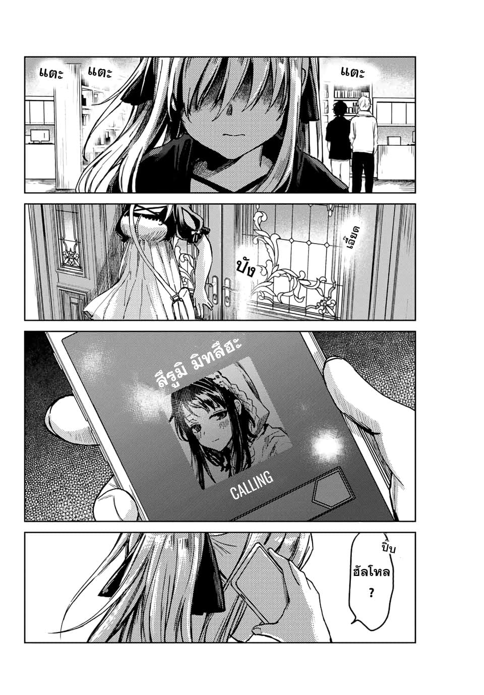 Tsubasa-chan, Kimi wa. Macchingu shita Onna wa Satsujinki page 16