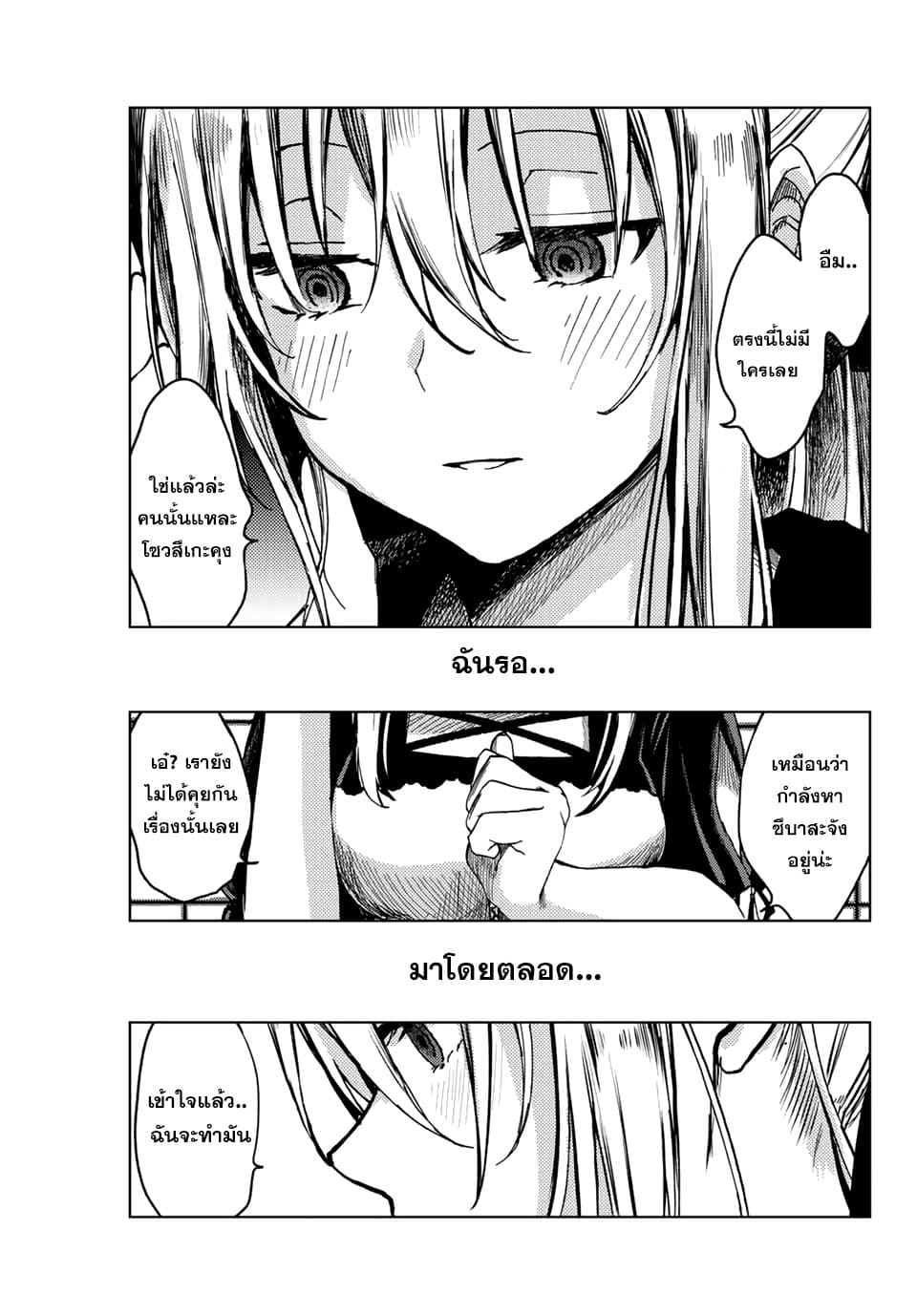 Tsubasa-chan, Kimi wa. Macchingu shita Onna wa Satsujinki page 17