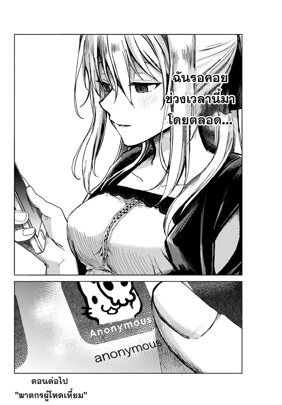 Tsubasa-chan, Kimi wa. Macchingu shita Onna wa Satsujinki page 18