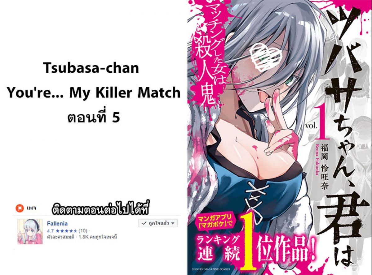 Tsubasa-chan, Kimi wa. Macchingu shita Onna wa Satsujinki page 19
