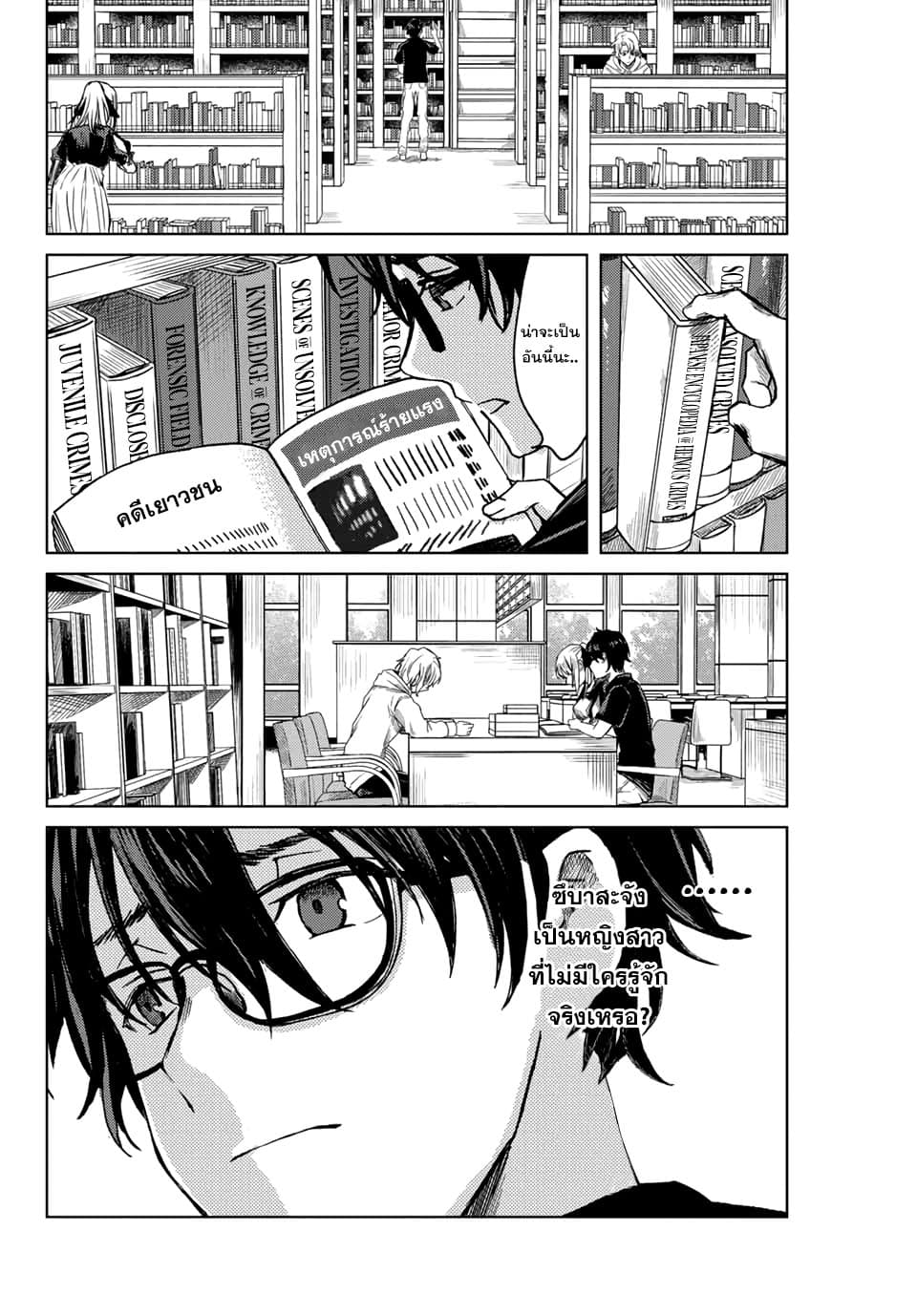 Tsubasa-chan, Kimi wa. Macchingu shita Onna wa Satsujinki page 2