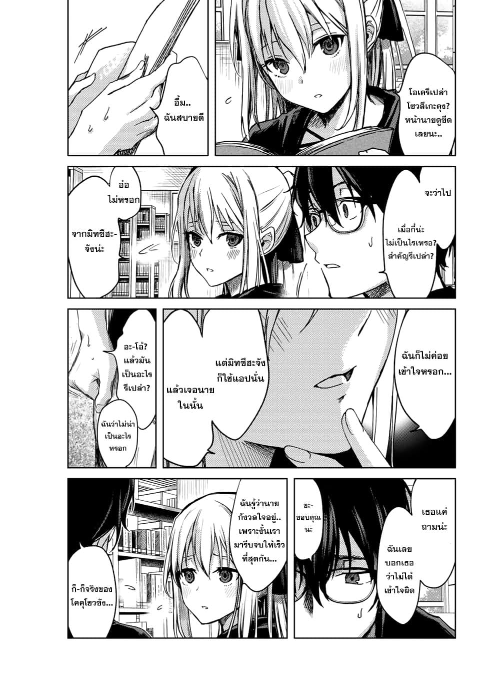 Tsubasa-chan, Kimi wa. Macchingu shita Onna wa Satsujinki page 3