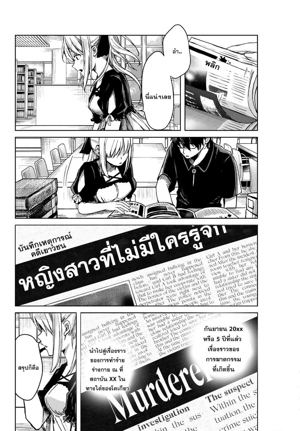 Tsubasa-chan, Kimi wa. Macchingu shita Onna wa Satsujinki page 4