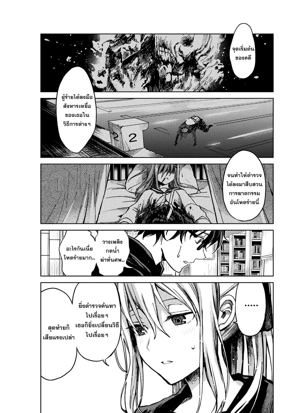 Tsubasa-chan, Kimi wa. Macchingu shita Onna wa Satsujinki page 5