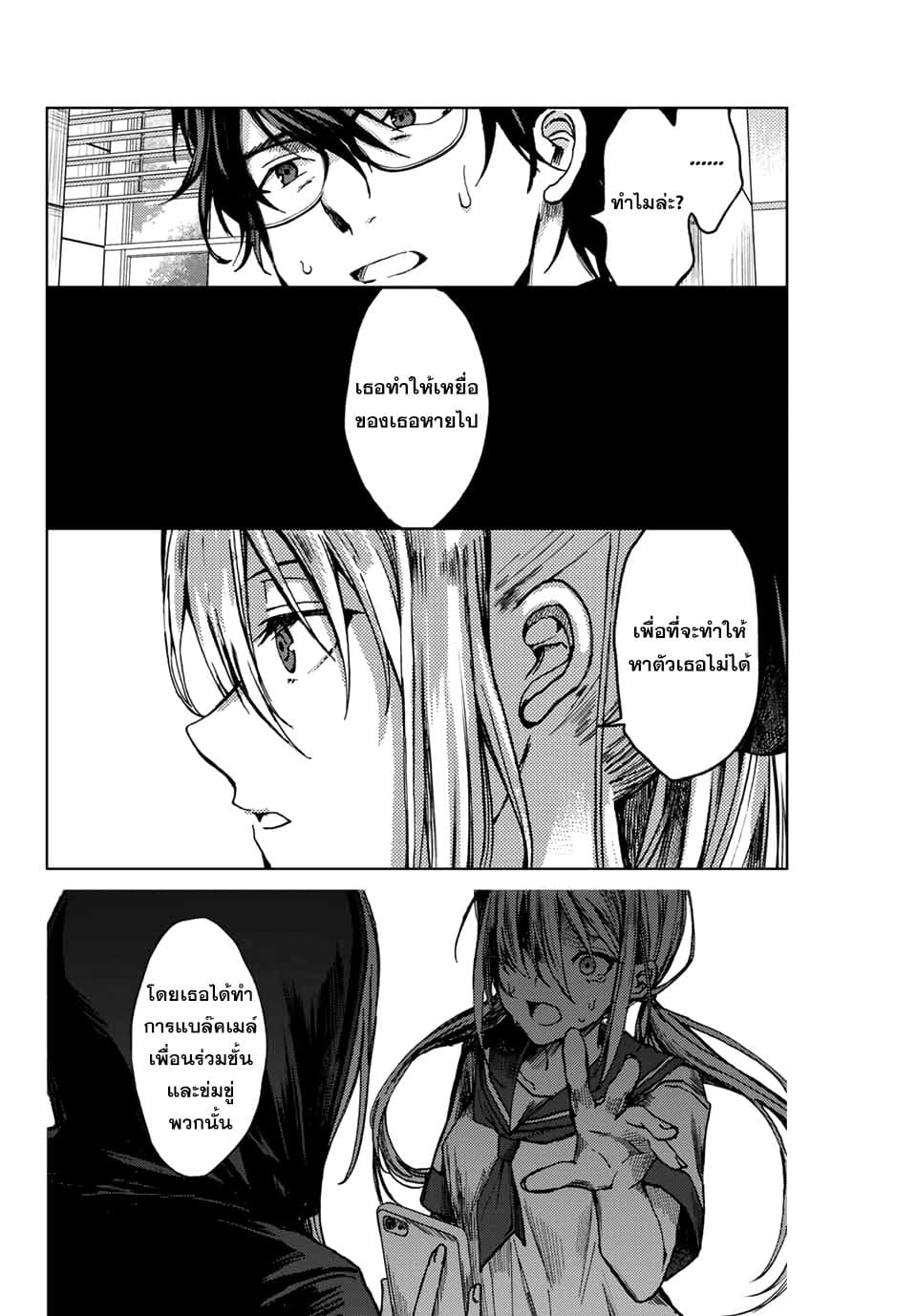 Tsubasa-chan, Kimi wa. Macchingu shita Onna wa Satsujinki page 6